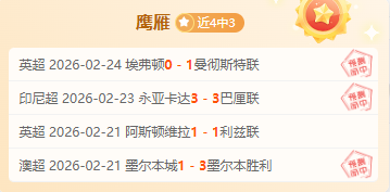 海港连胜未,尝一败,巴尔加斯挺,90vs足球比分,90vs体育即时比分,90vs体育比分网,比分直播