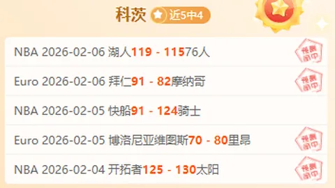 【巅峰对决】直指五连胜荣耀！这场NBA焦点战不容错过！
